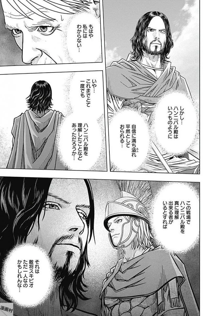 アド・アストラ スキピオとハンニバル 第76話 - Page 19