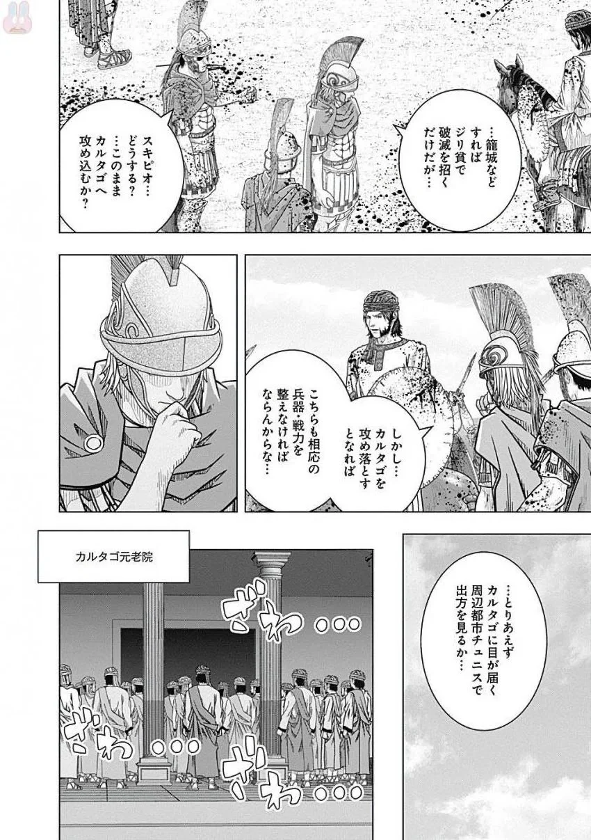 アド・アストラ スキピオとハンニバル 第80話 - Page 15