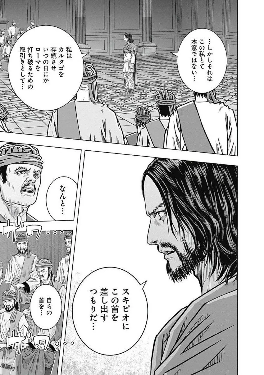 アド・アストラ スキピオとハンニバル 第80話 - Page 18