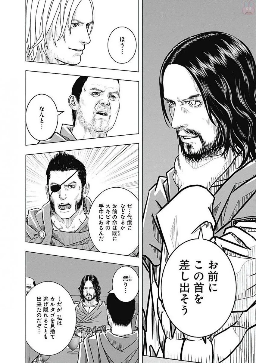 アド・アストラ スキピオとハンニバル 第80話 - Page 23