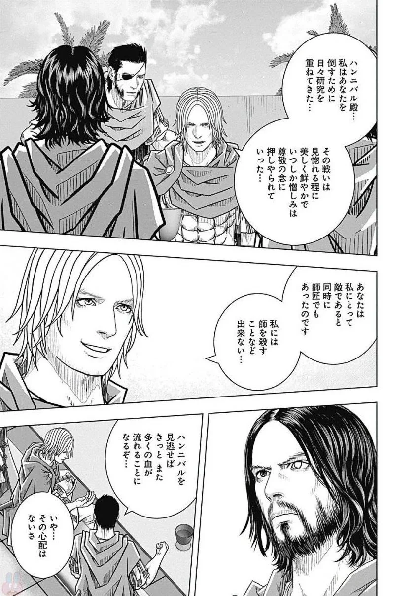 アド・アストラ スキピオとハンニバル 第80話 - Page 28