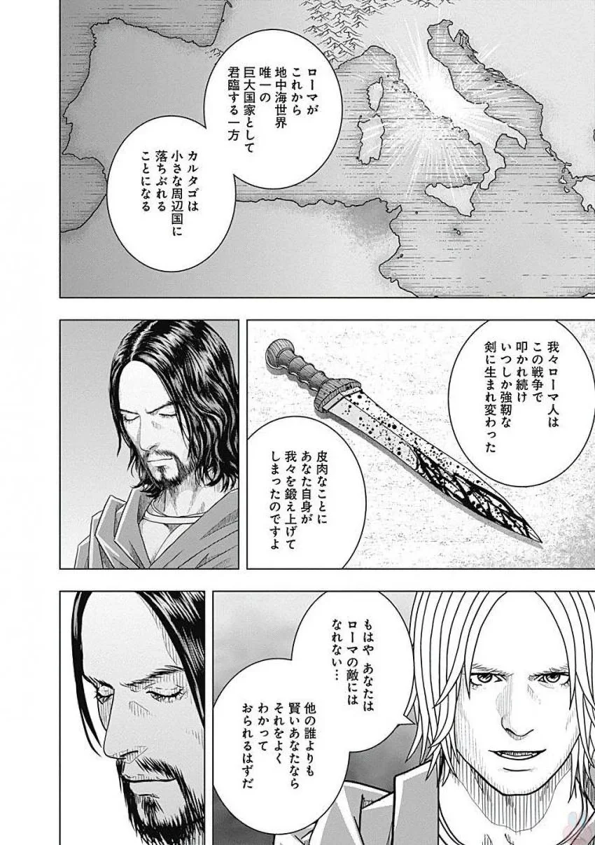 アド・アストラ スキピオとハンニバル 第80話 - Page 29