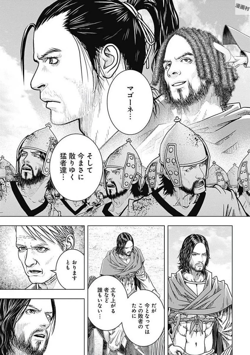 アド・アストラ スキピオとハンニバル 第80話 - Page 4