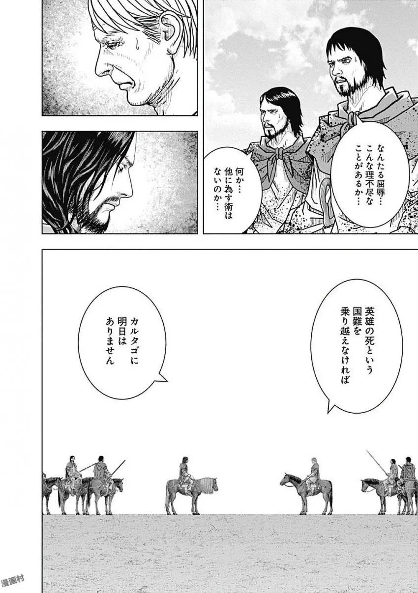 アド・アストラ スキピオとハンニバル 第80話 - Page 7