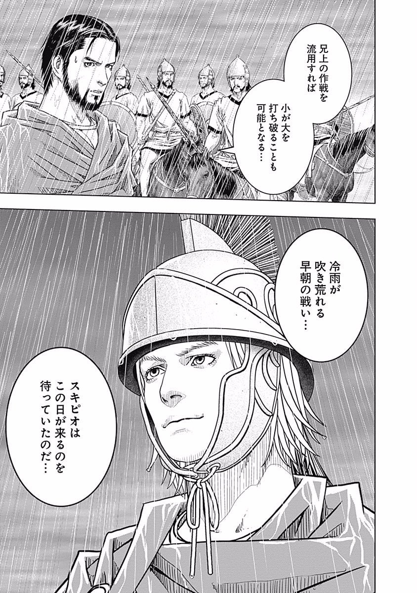 アド・アストラ スキピオとハンニバル - 第66話 - Page 19