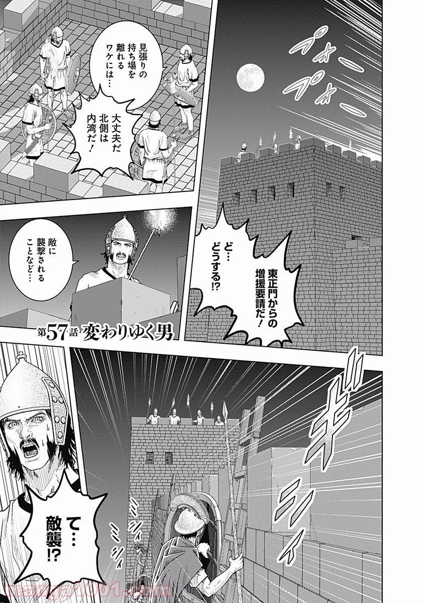 アド・アストラ スキピオとハンニバル 第57話 - Page 1