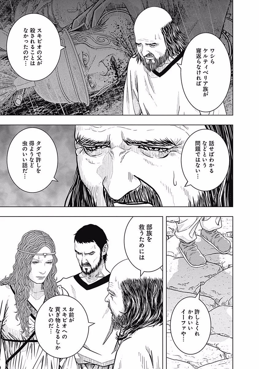 アド・アストラ スキピオとハンニバル 第57話 - Page 13