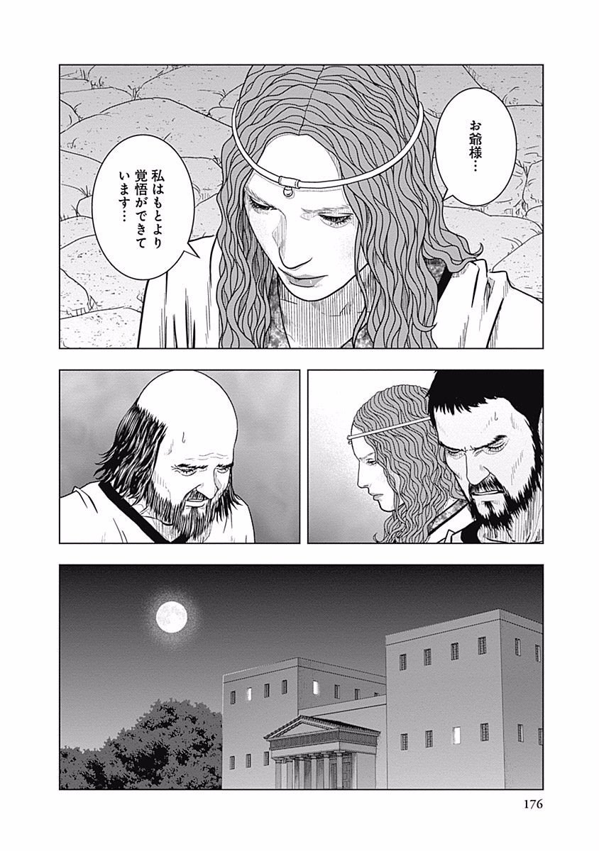 アド・アストラ スキピオとハンニバル 第57話 - Page 14