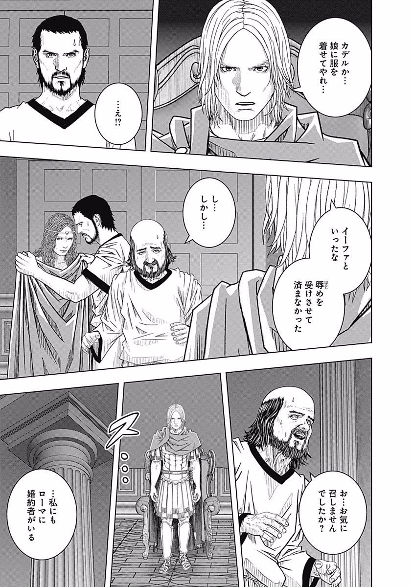 アド・アストラ スキピオとハンニバル 第57話 - Page 19