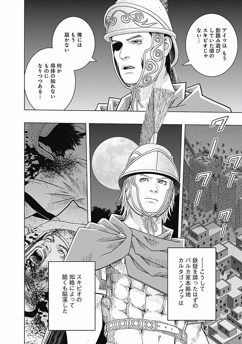 アド・アストラ スキピオとハンニバル 第57話 - Page 6