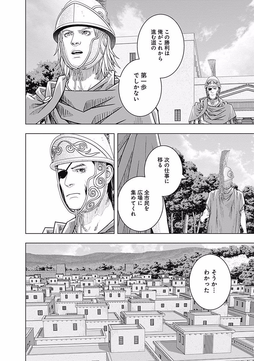 アド・アストラ スキピオとハンニバル 第57話 - Page 8