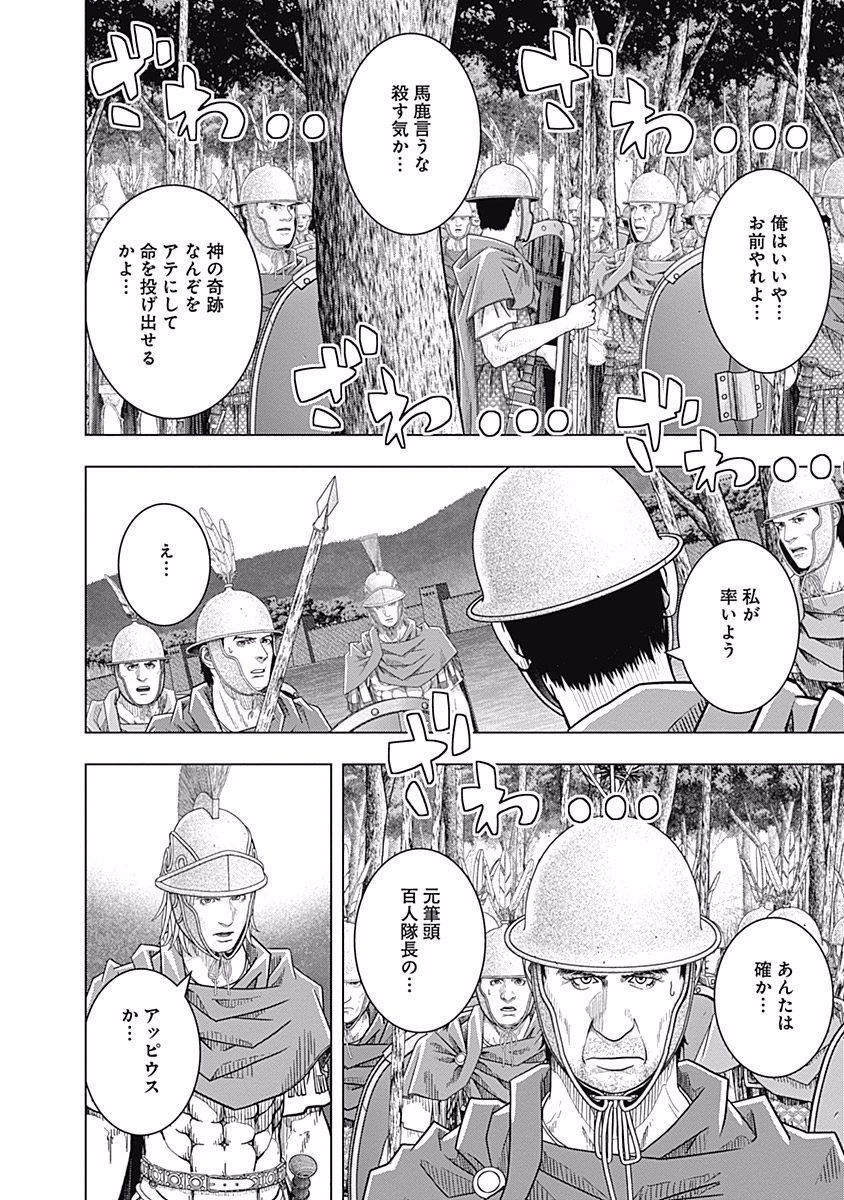 アド・アストラ スキピオとハンニバル - 第56話 - Page 12