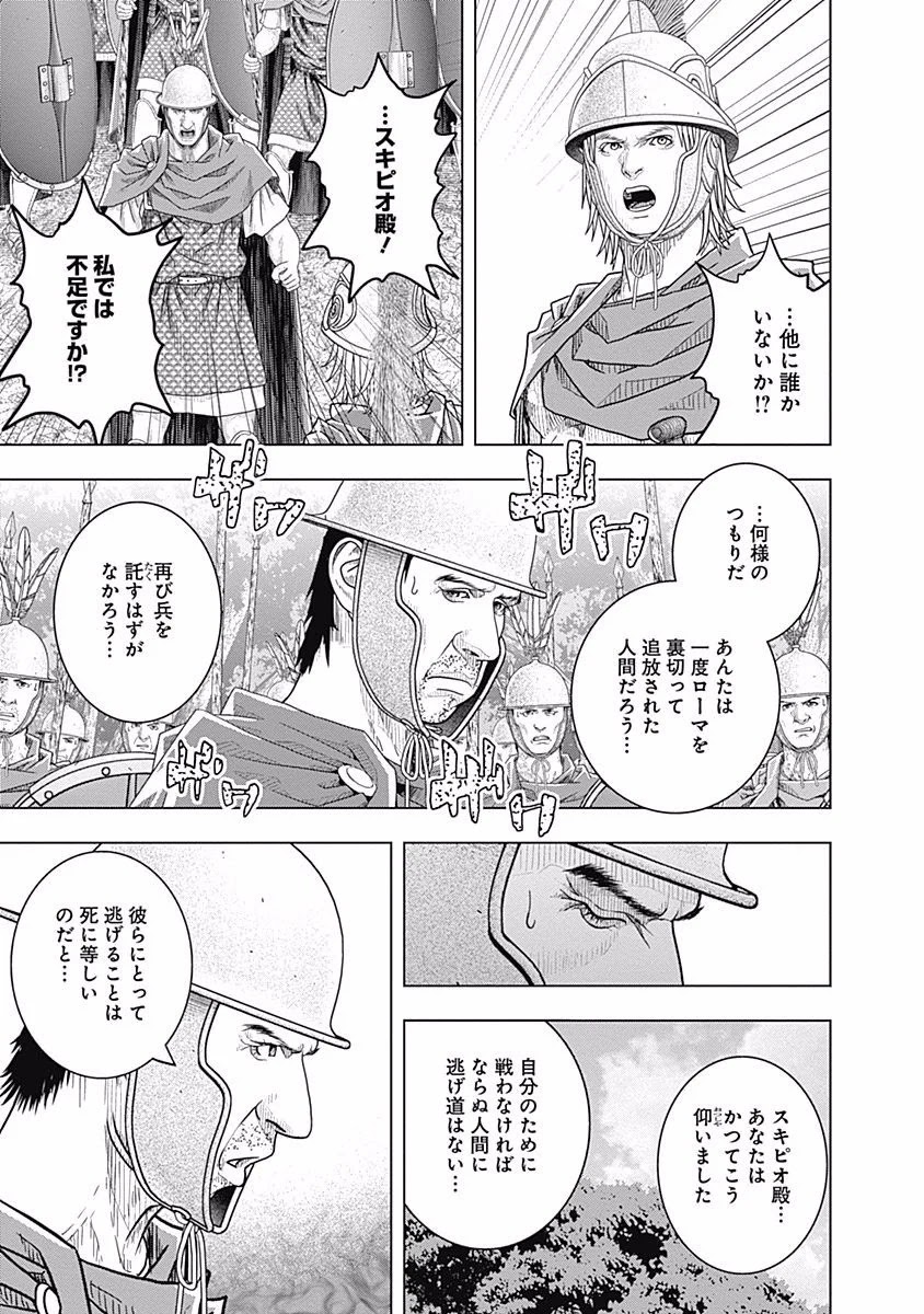 アド・アストラ スキピオとハンニバル - 第56話 - Page 13