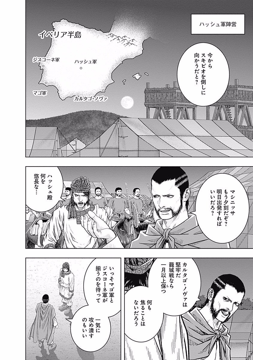 アド・アストラ スキピオとハンニバル - 第56話 - Page 16