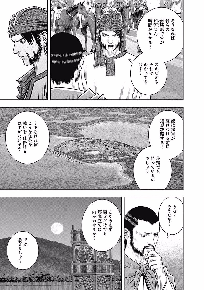 アド・アストラ スキピオとハンニバル - 第56話 - Page 17