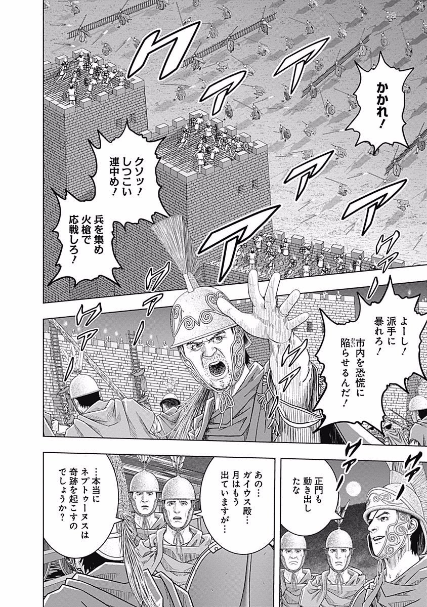 アド・アストラ スキピオとハンニバル - 第56話 - Page 20