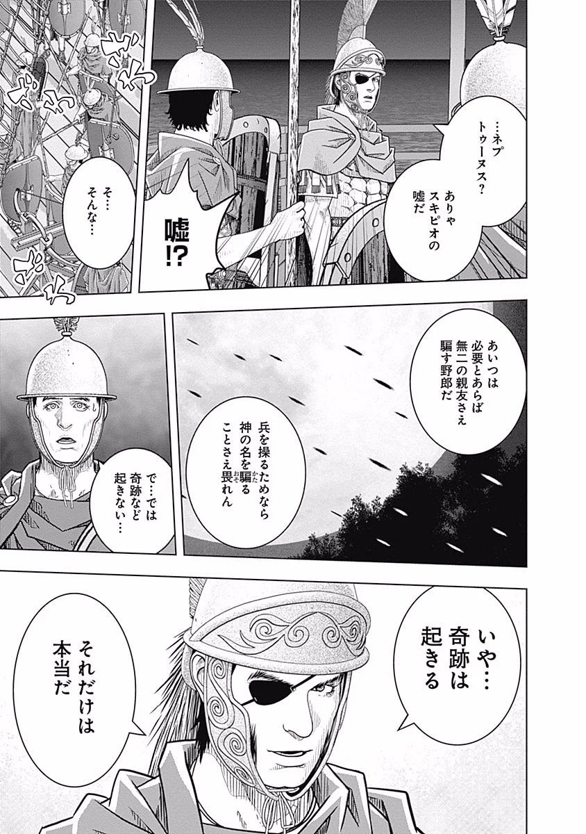 アド・アストラ スキピオとハンニバル - 第56話 - Page 21