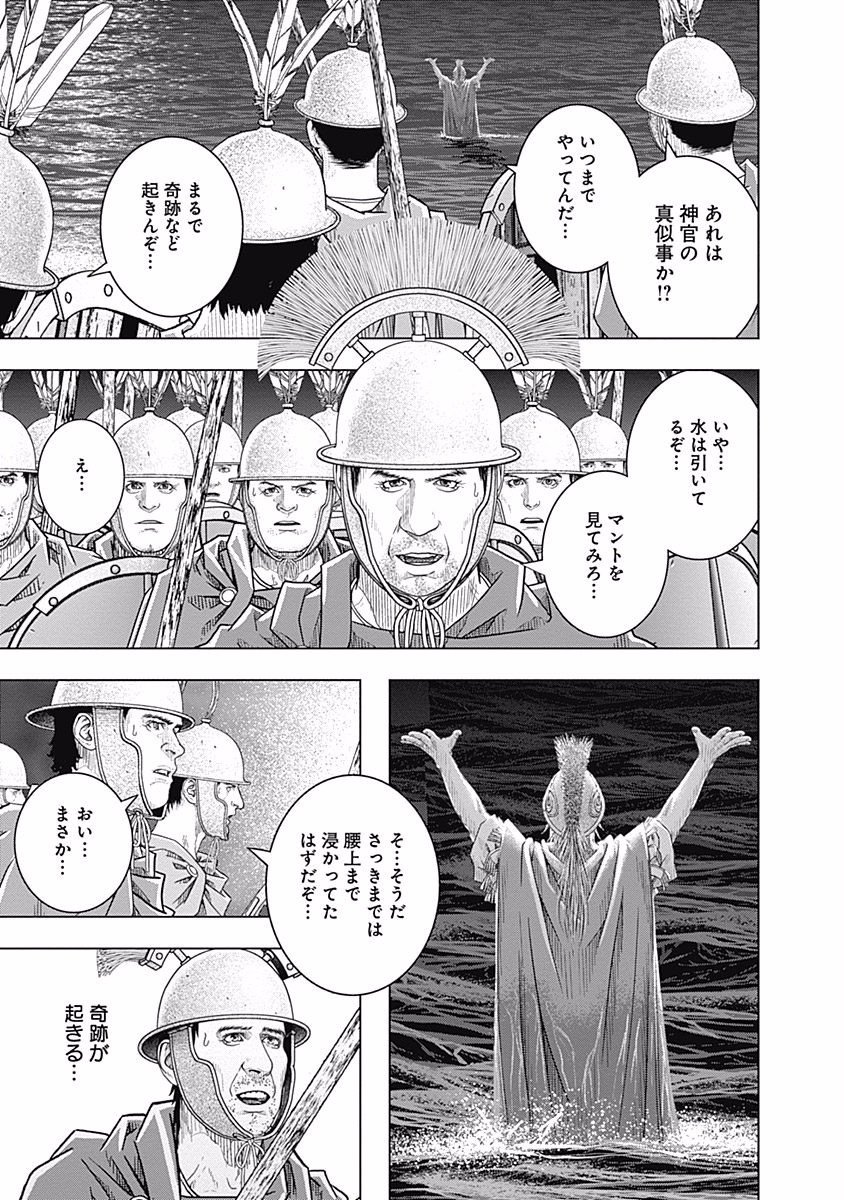 アド・アストラ スキピオとハンニバル - 第56話 - Page 23