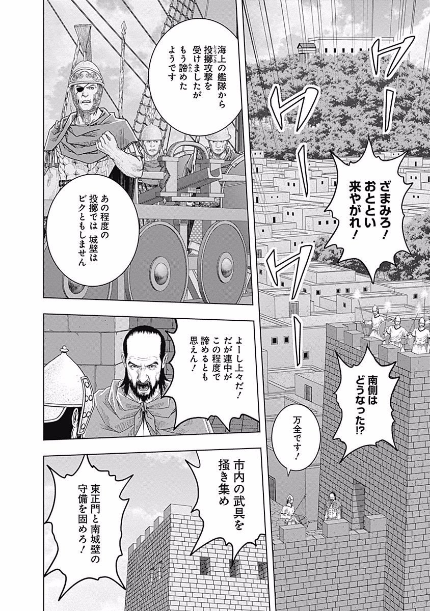 アド・アストラ スキピオとハンニバル - 第56話 - Page 4