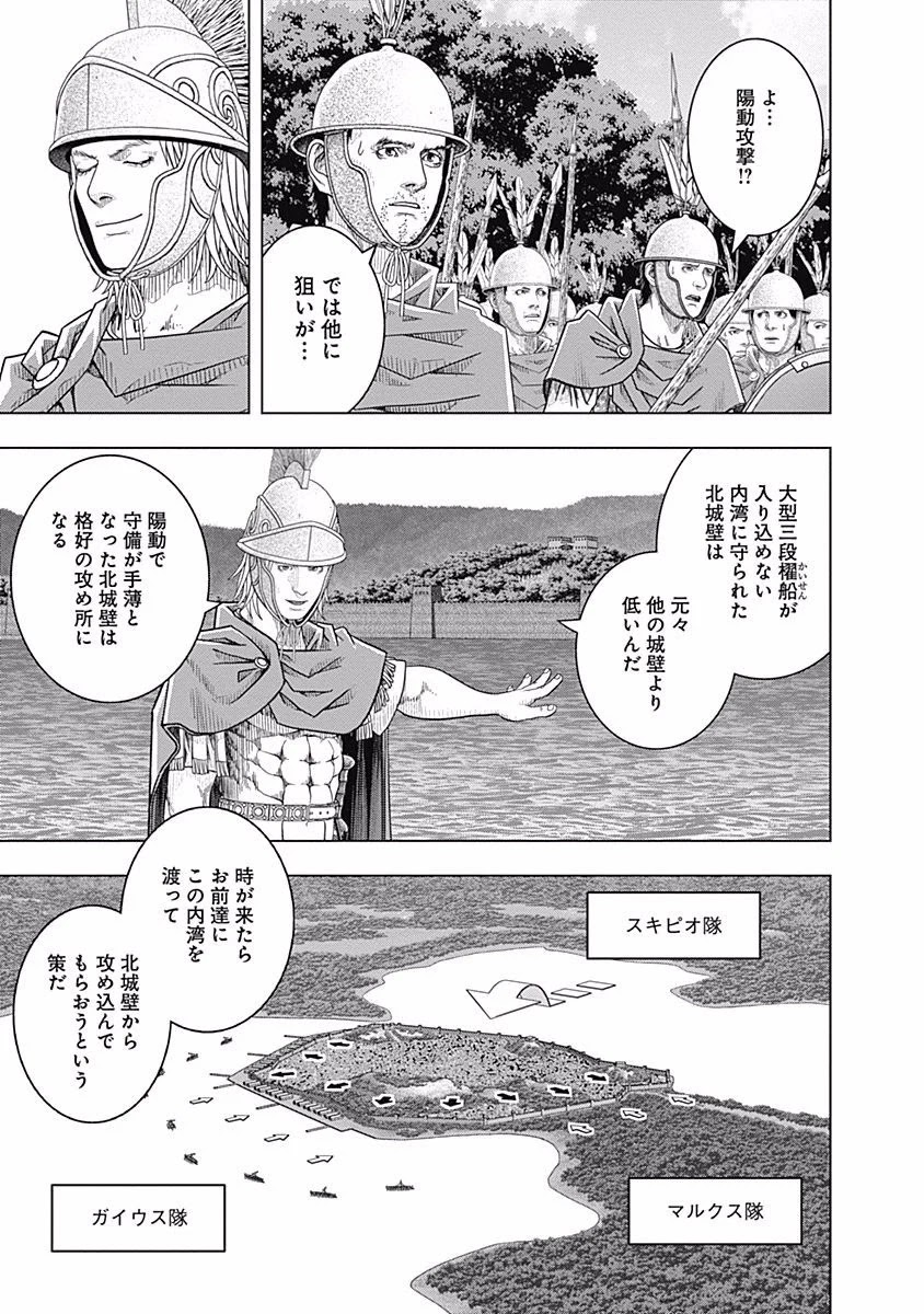 アド・アストラ スキピオとハンニバル - 第56話 - Page 7