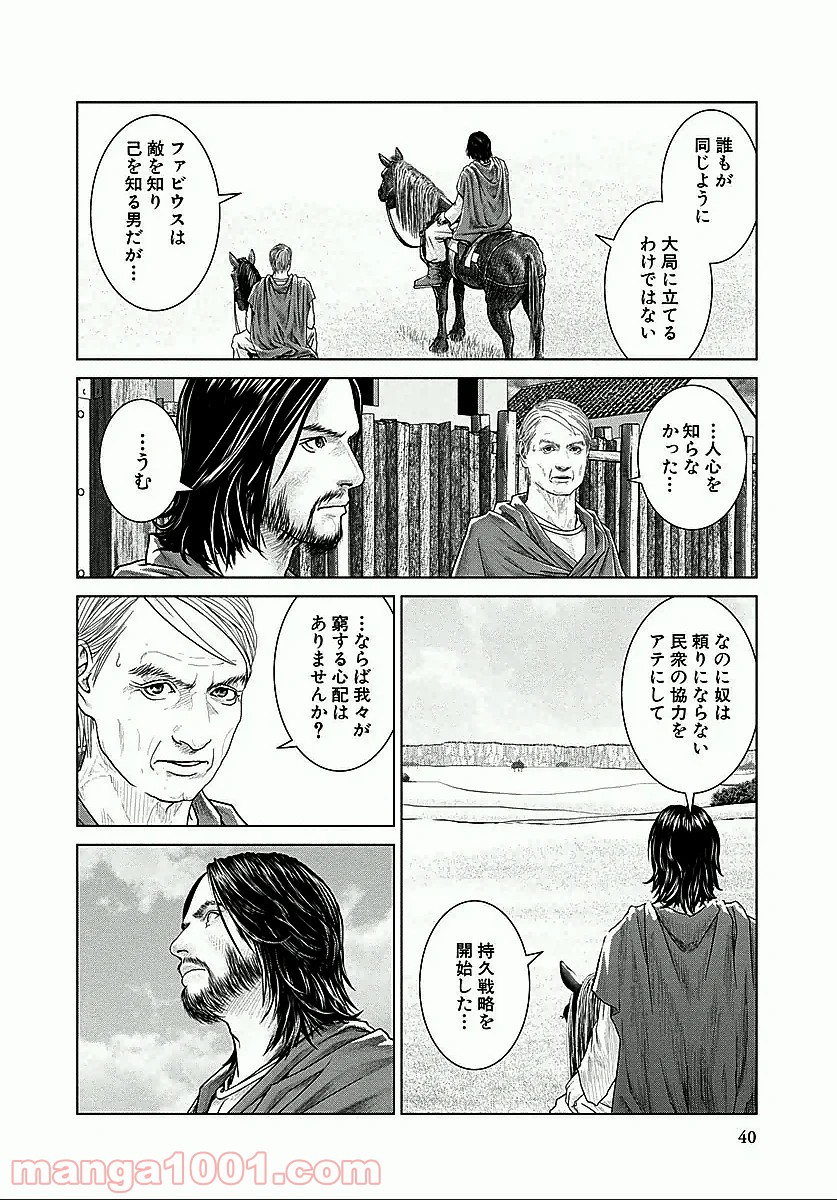 アド・アストラ スキピオとハンニバル - 第14話 - Page 11