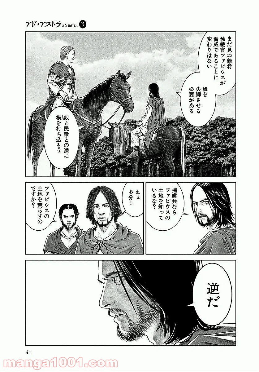 アド・アストラ スキピオとハンニバル - 第14話 - Page 12