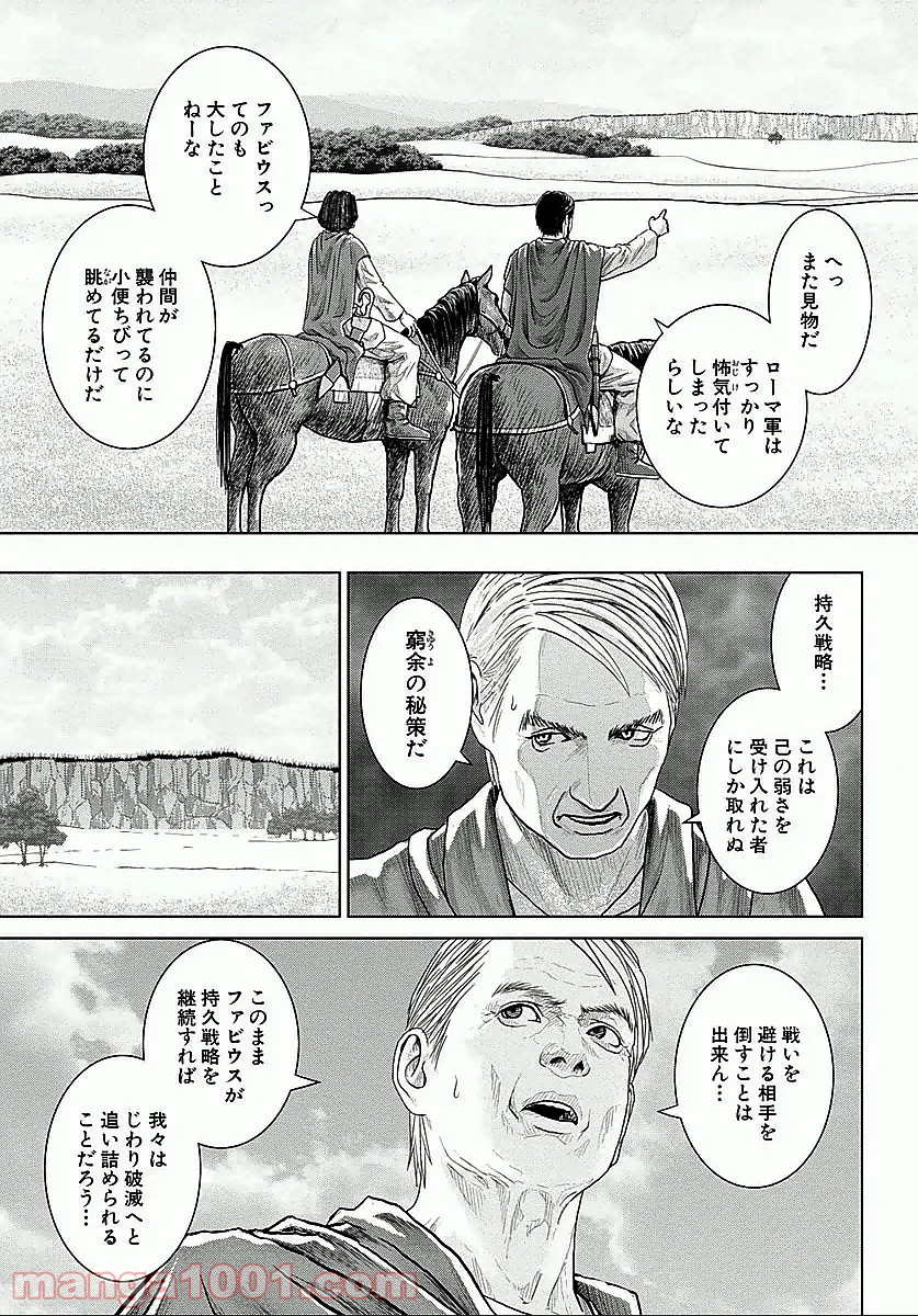 アド・アストラ スキピオとハンニバル - 第14話 - Page 8