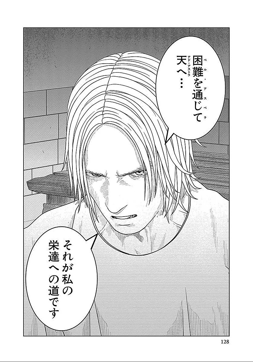 アド・アストラ スキピオとハンニバル 第36話 - Page 16