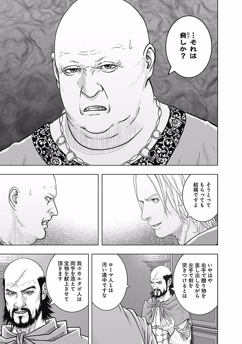 アド・アストラ スキピオとハンニバル 第67話 - Page 19