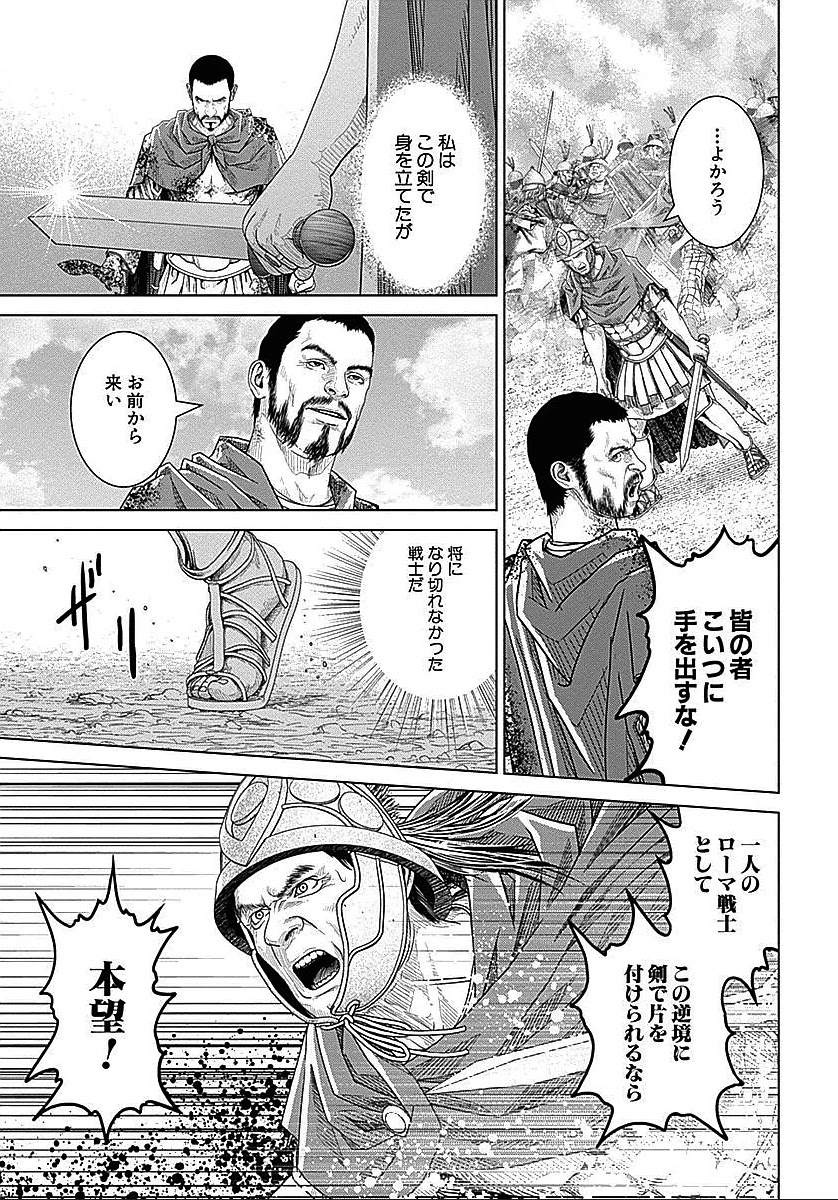 アド・アストラ スキピオとハンニバル - 第33話 - Page 15