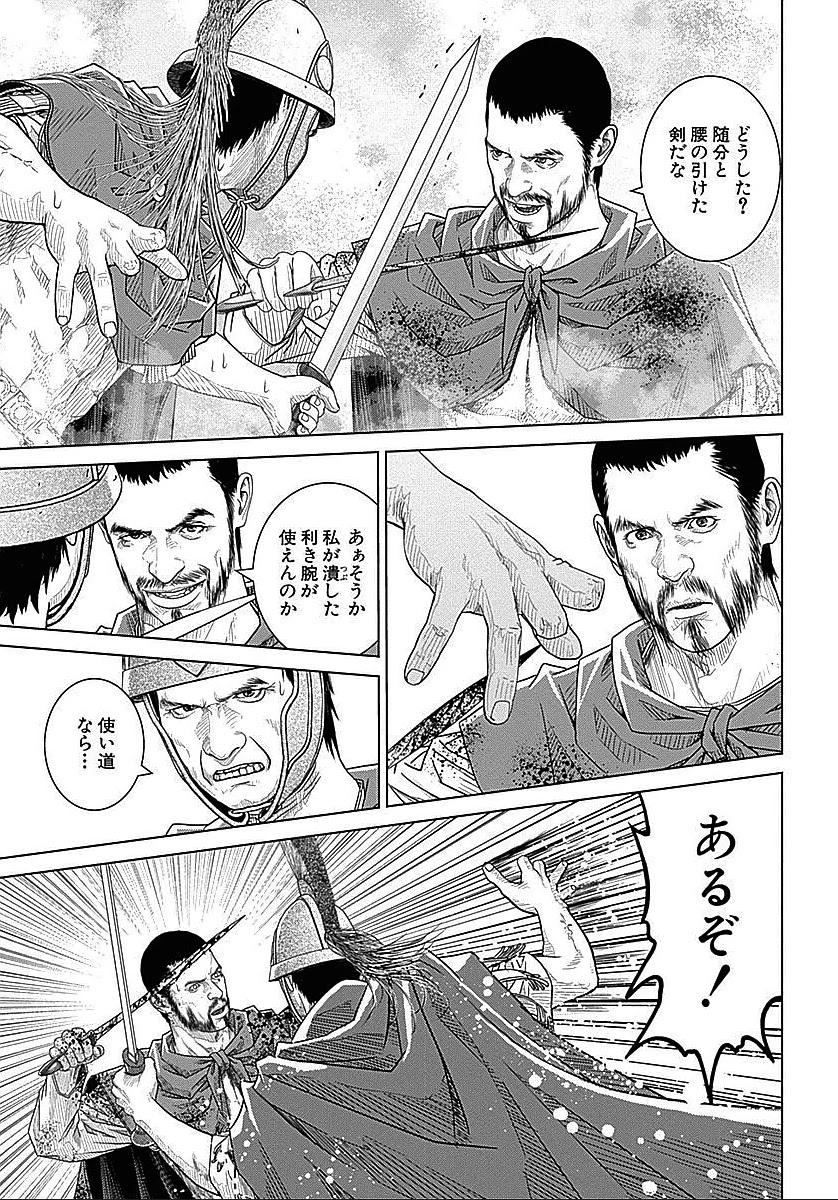 アド・アストラ スキピオとハンニバル - 第33話 - Page 17