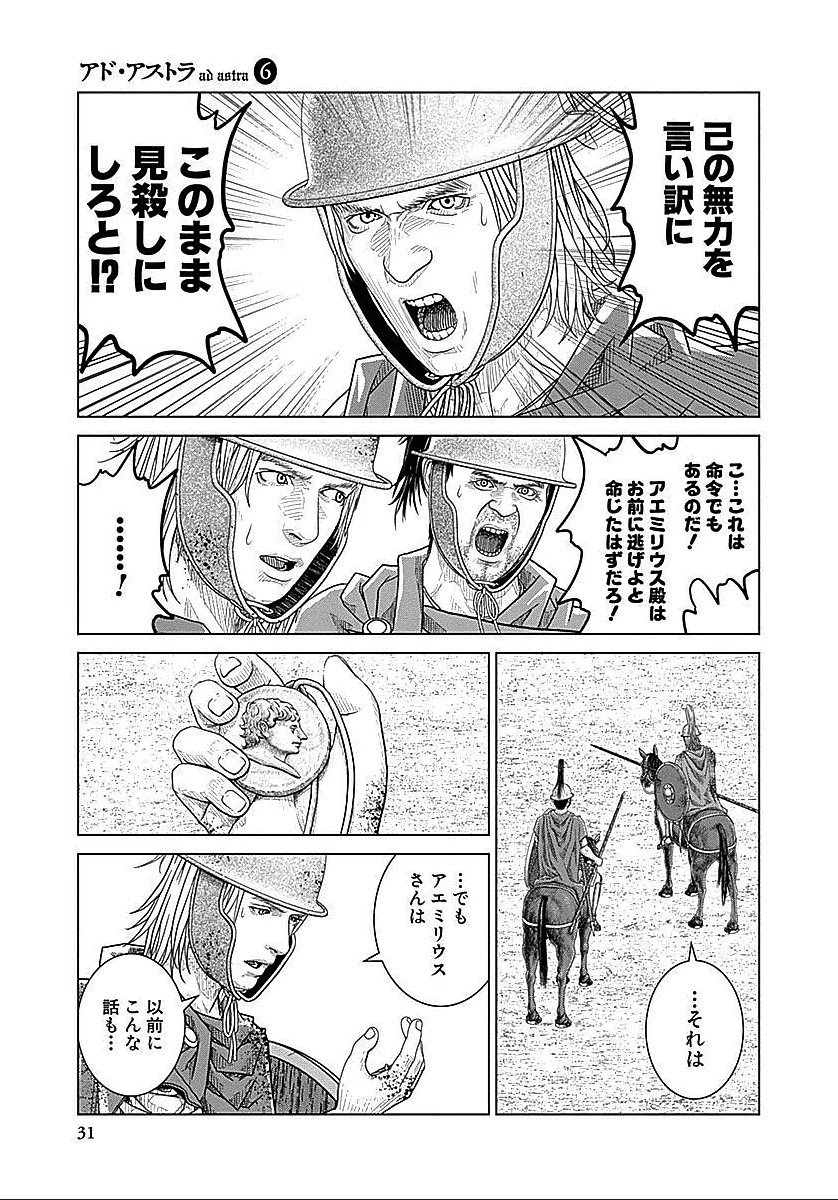 アド・アストラ スキピオとハンニバル - 第33話 - Page 3