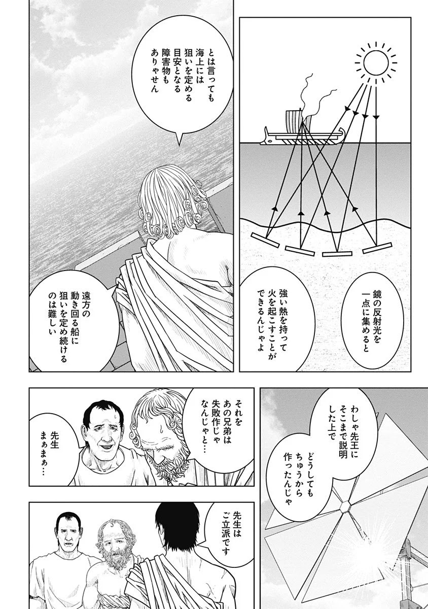 アド・アストラ スキピオとハンニバル - 第50話 - Page 23