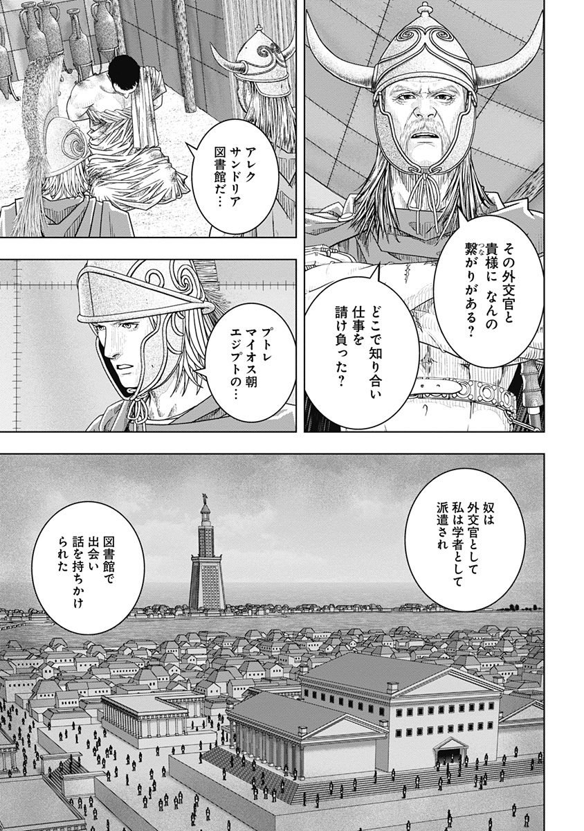 アド・アストラ スキピオとハンニバル - 第50話 - Page 6