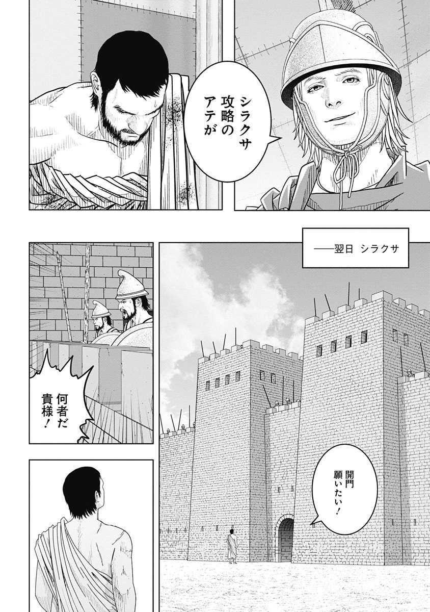 アド・アストラ スキピオとハンニバル - 第50話 - Page 9