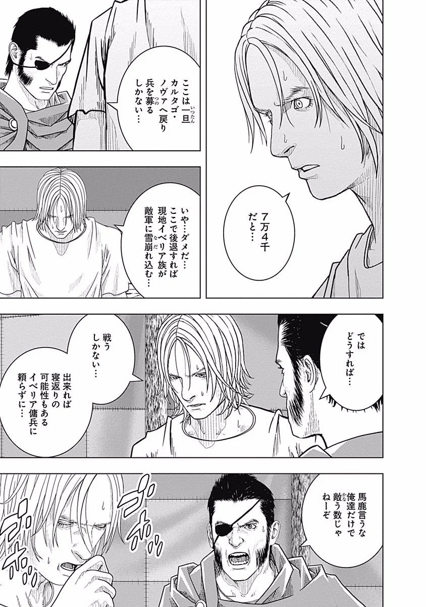 アド・アストラ スキピオとハンニバル - 第64話 - Page 7