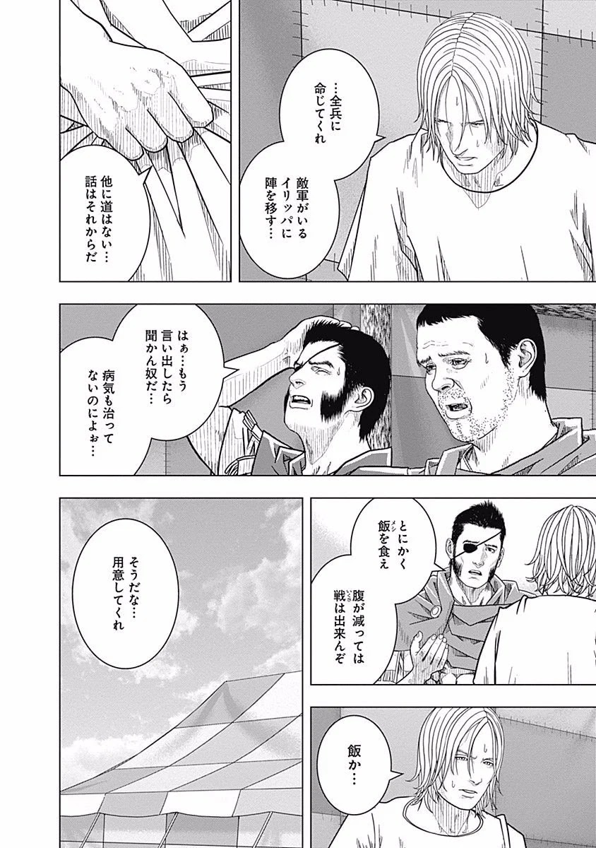 アド・アストラ スキピオとハンニバル - 第64話 - Page 8