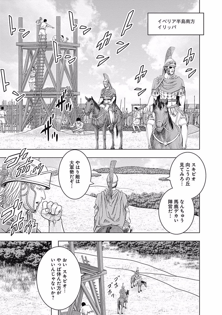 アド・アストラ スキピオとハンニバル - 第64話 - Page 9