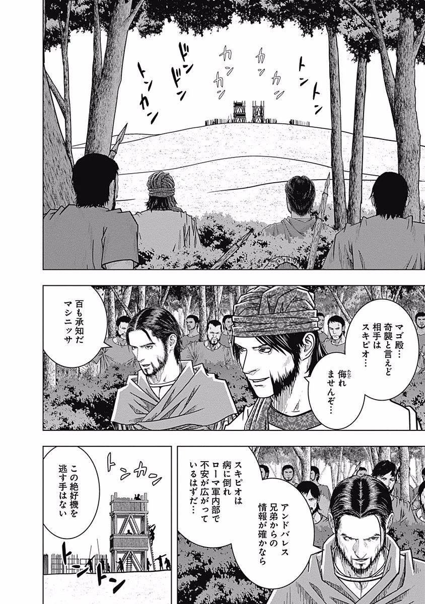 アド・アストラ スキピオとハンニバル - 第64話 - Page 10