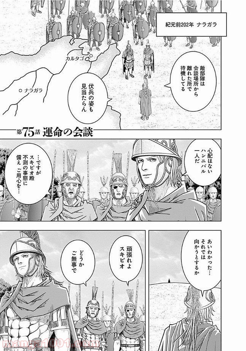 アド・アストラ スキピオとハンニバル - 第75話 - Page 1