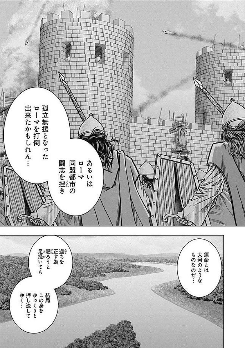 アド・アストラ スキピオとハンニバル - 第75話 - Page 15