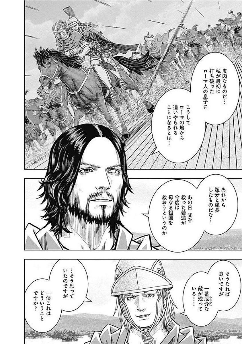 アド・アストラ スキピオとハンニバル - 第75話 - Page 6