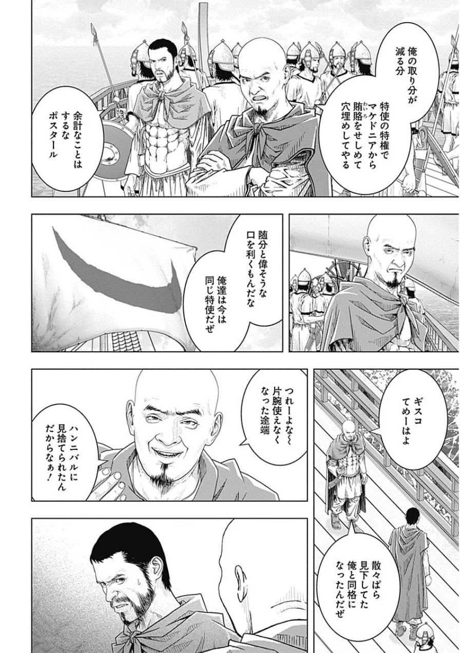 アド・アストラ スキピオとハンニバル 第45話 - Page 2