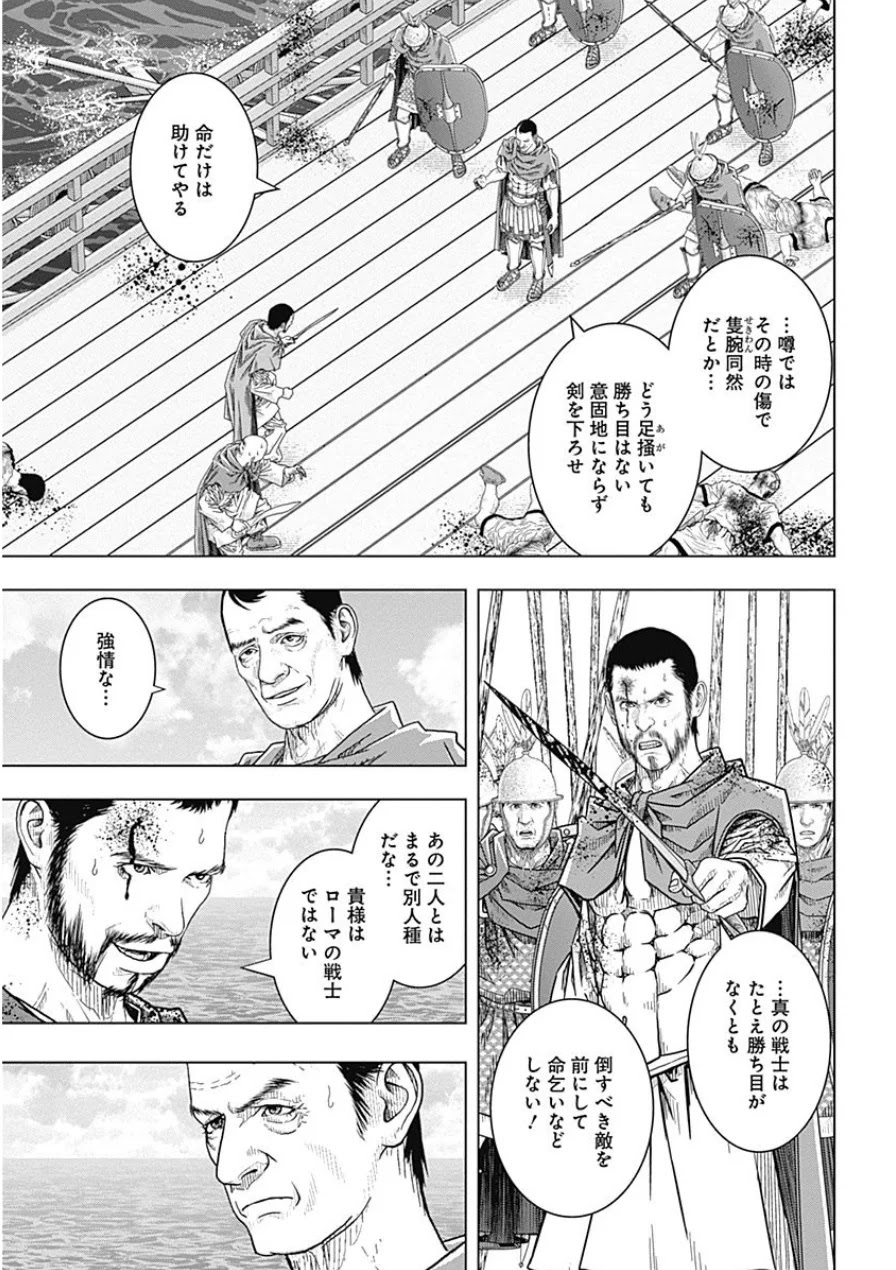 アド・アストラ スキピオとハンニバル 第45話 - Page 19