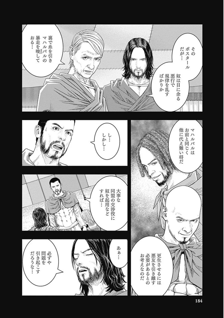 アド・アストラ スキピオとハンニバル 第45話 - Page 4