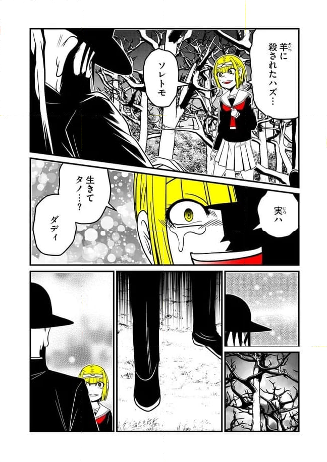 JC、殺人鬼やめました 第59話 - Page 4