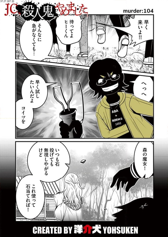 JC、殺人鬼やめました 第55話 - Page 1