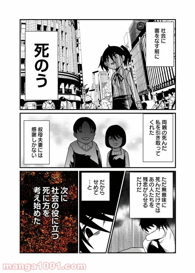 JC、殺人鬼やめました 第13話 - Page 2