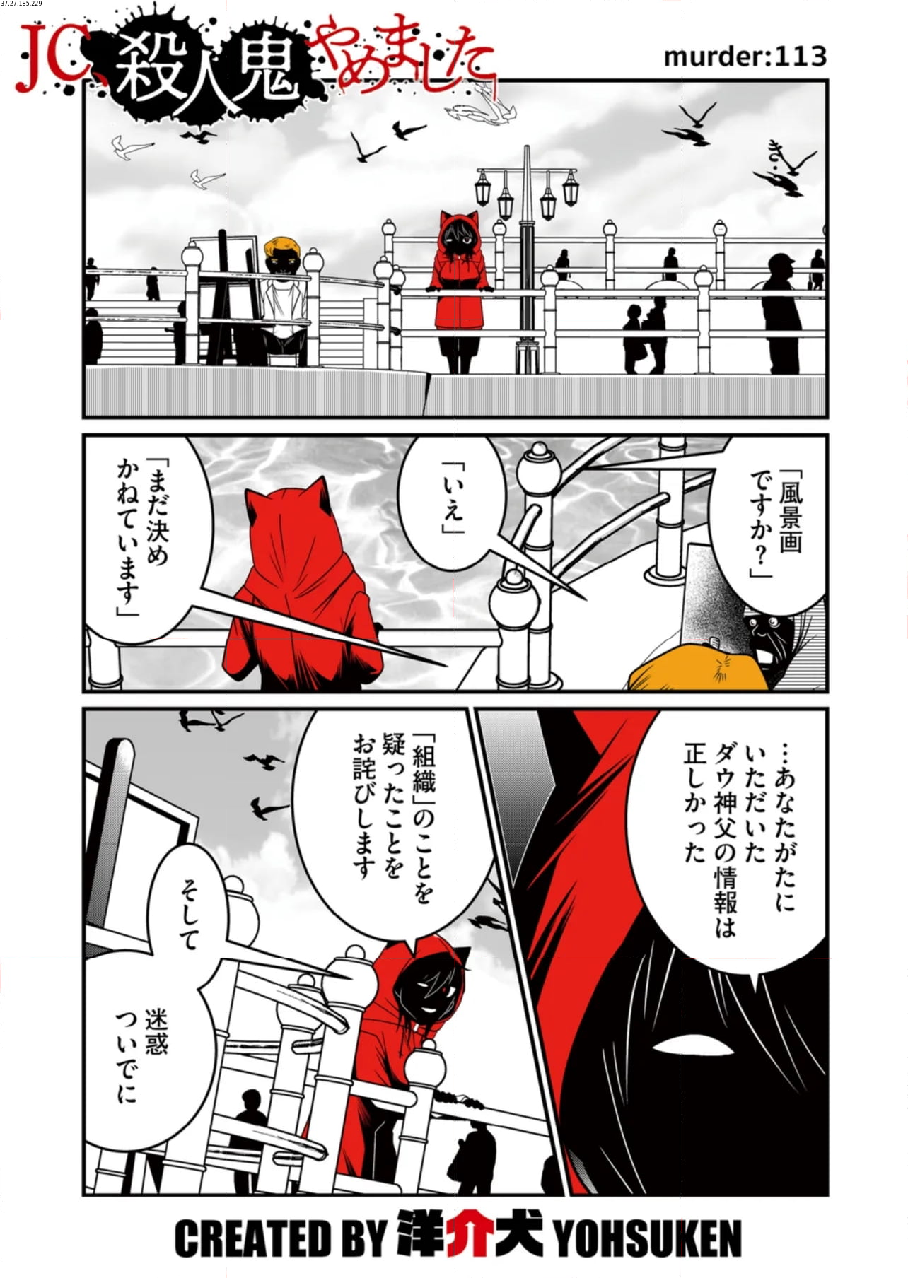 JC、殺人鬼やめました 第64話 - Page 1