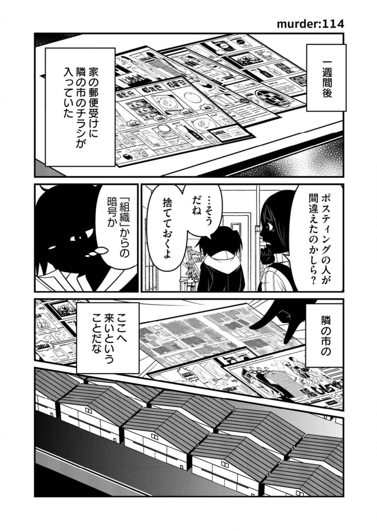 JC、殺人鬼やめました 第64話 - Page 4